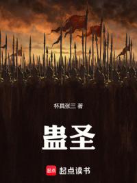蛊圣