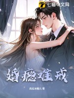 婚癮難戒