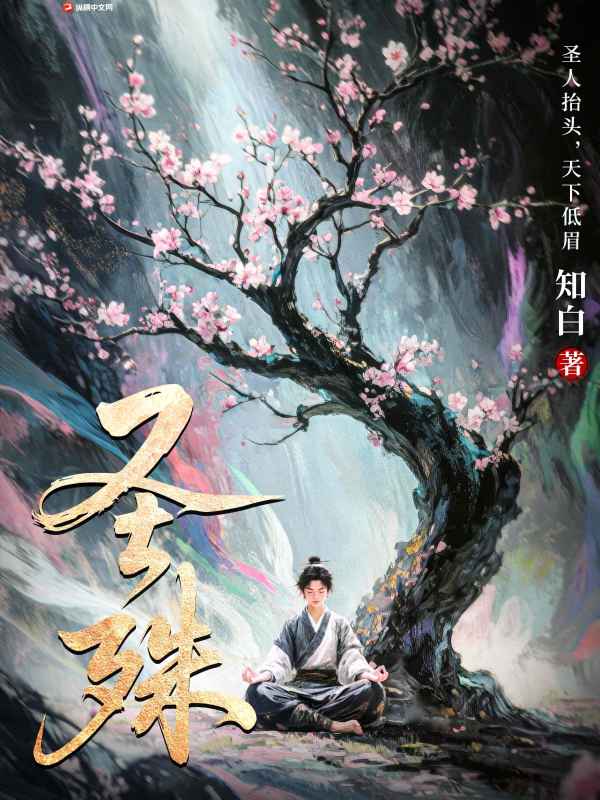 聖殊