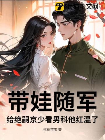 七零閃婚不見麵，帶娃炸翻家屬院