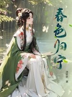 春色歸寧