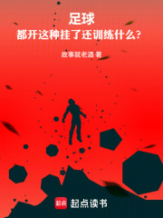 足球：都開這種掛了還訓練什麼？