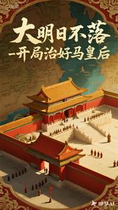 大明日不落，開局治好馬皇後