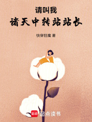 請叫我諸天中轉站站長