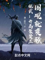 綜武：開局違背祖訓就變強