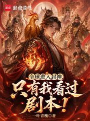 全球進入封神，隻有我看過劇本！