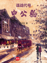諜戰代號：申公豹