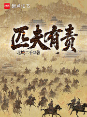匹夫有責