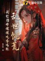 亂世饑荒：我打獵帶嫂嫂吃香喝辣