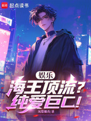 娛樂：海王頂流？純愛巨C！