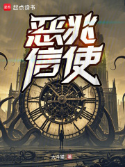 惡兆信使