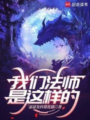 我們法師是這樣的