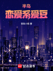 半島：戀愛係愛豆