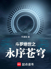 鬥羅：絕世之永序蒼穹