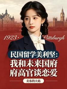 我和未來國府高官談戀愛