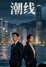 潮线