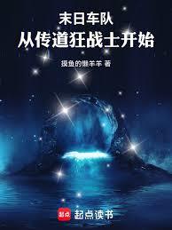 末日車隊：從傳道狂戰士開始