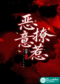 惡意撩惹