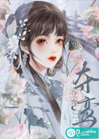 奪鸞