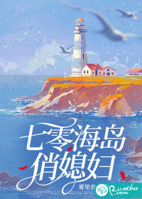 七零海島俏媳婦