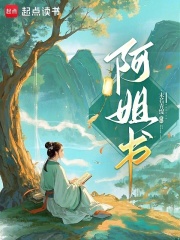 阿姐書