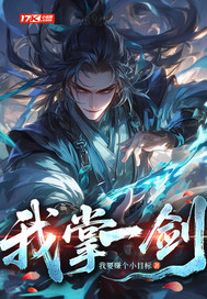 我掌一劍