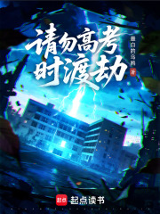 請勿高考時渡劫