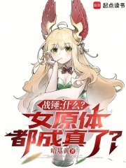 戰錘：什麼？女原體都成真了？