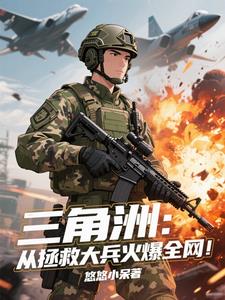 三角洲：從拯救大兵火爆全網！