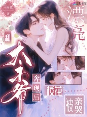 和太子爺奔現後，漂亮校花被親哭