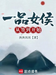一品女侯從簽到開始