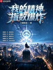 我的精神指數爆炸