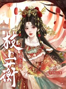 枝上蘅