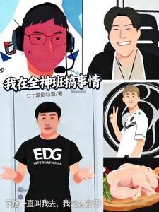 LOL：我在全神班搞事情