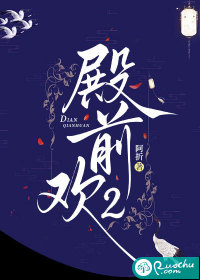 殿前歡2