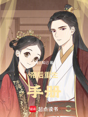 帝後重生手冊