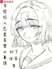 與經紀人戀愛是禁止事項