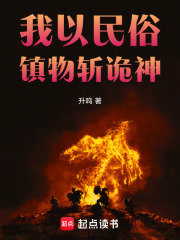 我以民俗鎮物斬詭神