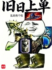 舊日上單