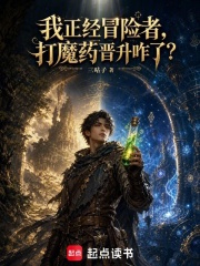 漫遊兩界的序列冒險者
