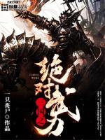 三國之絕對武力