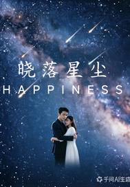 曉落星塵