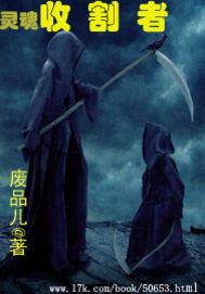 靈魂收割者
