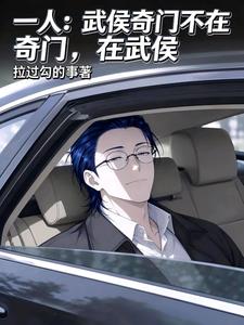 一人：武侯奇門不在奇門，在武侯