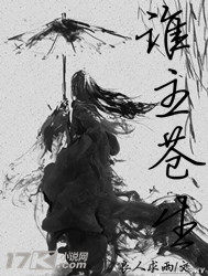 誰主蒼生