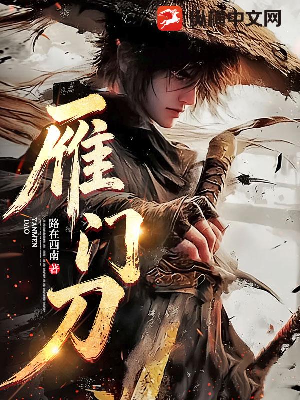 雁門刀