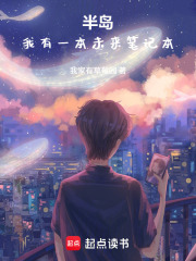 半島：我有一本未來筆記本