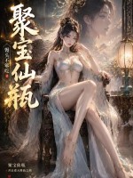 聚寶仙瓶