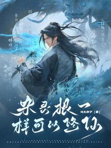 杂灵根一样可以修仙