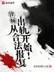 律師：從合法報複出軌開始！
